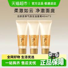 WHOO 拱辰享洁面洗面奶小样40ml*3支40.6元
