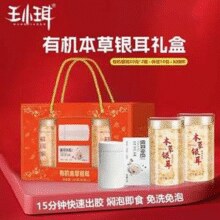国家地理标志产品，鲜珥家 有机本草银耳羹礼盒（80g*2罐+10包伴侣+焖烧杯）￥49.90 5.0折