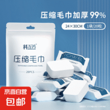 压缩毛巾 1袋/20粒1元