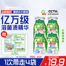 碧浪 洗衣原液50g×4袋非洗衣液根源净菌1次去黄买送