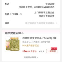 华味亨 多口味香瓜子 500g *3件6.45元/件 共19.35元包邮