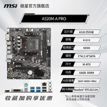 微星 amd r5 5600/5700g散片处理器微星B550迫击炮主板cpu套装电脑主机券后731.51元