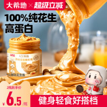 大希地 纯正花生酱 200g*2瓶11.9元包邮
