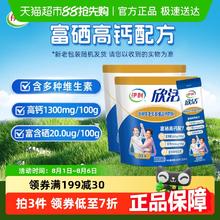 欣活 伊利欣活中老年成人多维高钙牛奶粉400g*2袋装成年营养早餐搭档券后48.26元