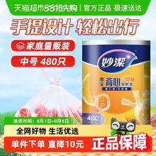 妙潔 妙洁 背心式厚实保鲜袋 中号480只 食品级加厚手提11.9元