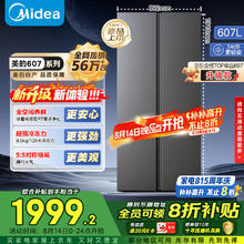 美的 607pro升级款双开门对开家用电冰箱一级能效大容量风冷无霜BCD-607WKPM(E) 星尘砂