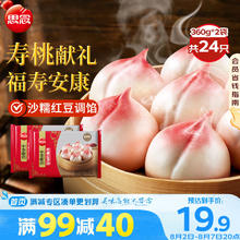 思念 祈福寿桃包360g*2袋24只生日宴速食包点速食早餐馒头早点面点生鲜