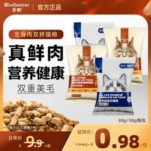 宠熙 C42猫粮2.0款【经典款】添加冻干款 50g【1包*50g】1元