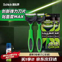 Schick 舒适 Xtreme3超锋3剃须刀轻便刀(2支装)9.9元