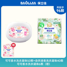 三合一持久留香洗衣凝珠 12g*96颗共1152g券后36.9元