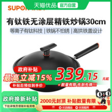 苏泊尔（SUPOR）有钛铁不粘无涂层精铁炒锅HC30YT1