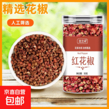 Plus 会员：花椒中药材大红袍花椒四川花椒大料香料一级无籽花椒新货 花椒50克两瓶7.16元（需领券）