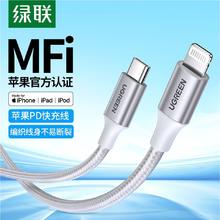 绿联 MFi官方认证PD30w快充数据线适用苹果