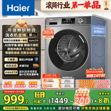 海尔 Haier 初色系列 滚筒洗衣机 10kg券后999.2元