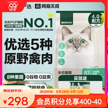 网易严选 膨化猫干粮 原野禽肉口味7.2kg券后248元
