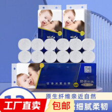 原木木浆无芯卷纸卫生纸厕纸实惠装家庭装擦手纸【款式包装随机】 5层 100g/卷*12卷 无芯卷纸1200g9.7元 (月销7000+)