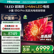 海信 Hisense 电视小墨85E5Q-PRO 85英寸超画质U+MiniLED5498.4元