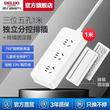 德力西 DELIXI 分控插排带固定器多功能多孔家用插板长线超长全电源拖线板8.75元