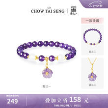 CHOW TAI SENG 周大生 紫水晶玫瑰手串九紫离火珍珠券后249元
