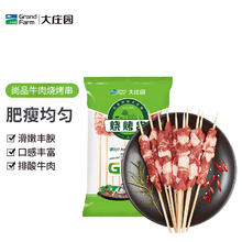 大庄园 牛肉烧烤串 400g/袋（约20串) 国产 生鲜烧烤 腌制微调半成品
