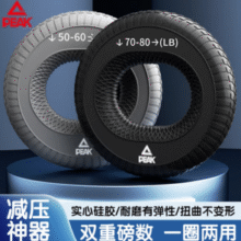 一圈两用！Peak 匹克 硅胶握力圈 70-80LB