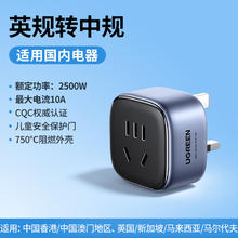 绿联 转换插头英标港版Switch2中国香港地区马来西亚新加坡ns通用19.8元包邮