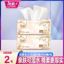 C&S 洁柔 繁花系列 抽纸 3层100抽2包0.9元