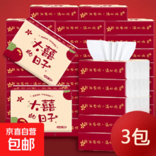 抽纸餐巾纸卫生纸 大喜的日子3包装1元