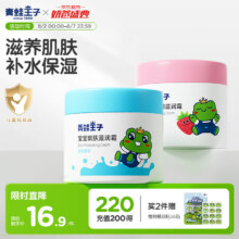 青蛙王子 儿童面霜 宝宝面霜 润肤乳保湿护肤霜 润肤霜滋润霜 51g*2瓶11.68元（需领券）Plus会员叠加首单礼金减1元。