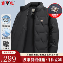 YALU 雅鹿 重磅 2025秋冬季新款休闲简约压花户外羽绒服139元