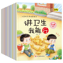 《儿童好习惯养成绘本》宝宝早教启蒙图画书