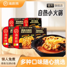 海底捞 肥汁番茄/老成都/香辣肉丸/小酥肉自热火锅 275~300g 任选4盒47.52元包邮（11.88元/盒）