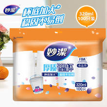 妙潔 Miaojie 妙洁 一次性杯子 320ml 100只 特大号 不易变形