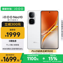 iQOO Neo10 5G手机 12GB+256GB 驰光白券后1567.45元