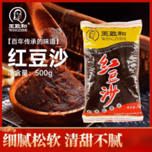 百年老字号，王致和 红豆沙 500g*3袋新低9.99元包邮