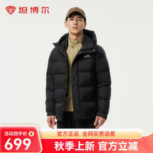 坦博尔 户外羽绒服男士短款 七夕节礼物！券后446.8元