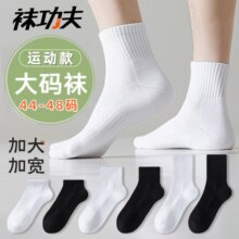大码白袜子男款中筒短袜四季男生青少年运动防臭吸汗男士纯色棉袜9.9元 (券后省22)