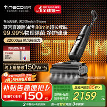 Tineco 添可 芙万 Stretch Steam 无线洗地机券后2088.31元