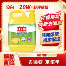 立白 清新柠檬洗洁精 1kg
