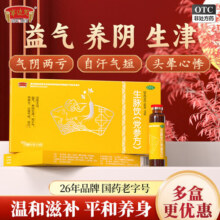 半边天 生脉饮  10ml*8支/盒 国药正品益气养阴生津气阴两亏心悸气短自汗男女通用修身聚气 2盒装【国药老字号】38元