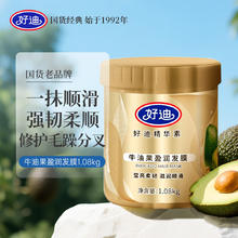 有券的上：好迪 牛油果免蒸发膜修护干枯改善毛躁柔顺光泽头发润发护发素1080g券后14.9元