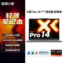 联想 Lenovo 小新 14（R7-H255、24GB、1T、2.8k、OLED）可淘金币