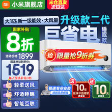 限移动端、京东百亿补贴：小米 Xiaomi MI）米家空调挂机大1匹巨省电二代睡眠版简白新一级能效智能自清洁变频冷暖 卧室壁挂式空调 智控互联