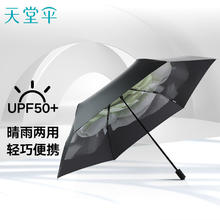 天堂伞 三折轻巧便携黑胶防晒晴雨伞太阳伞遮阳伞小黑伞女士伞17.58元