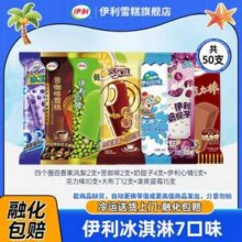 伊利 巧乐兹/苦咖啡/冰工厂/奶提子/大布丁雪糕冰激淋 共50只（3200g）59.9元包邮（1.2元/支）