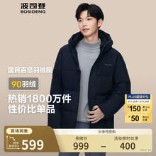 波司登 超低价！90绒羽绒服券后359元