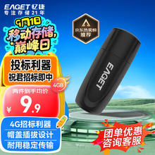 忆捷 4GB U盘 USB2.00.01元
