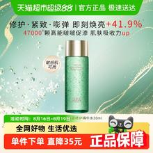 佰草集 太极修护精华水30ml*1瓶抗皱紧致湿敷啵啵水6.9元