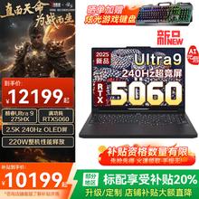 国家补贴：联想 Lenovo 拯救者Y9000P 2025 游戏本（Ultra 9 275 HX、RTX5060、32G、1T）10199元