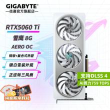 技嘉 雪鹰 GeForce RTX 4060 Ti AERO OC 8G 显卡 8GB 白色3659元